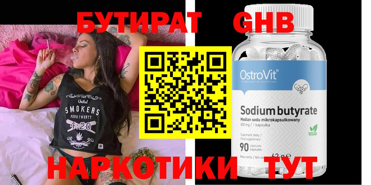 Бутират GHB  Вход с VPN  Тимашёвск 