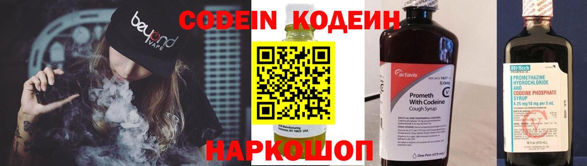 Тимашёвск  Кодеин напиток Lean (лин)  Вход с VPN  Кодеиновый сироп Lean напиток Lean (лин) 