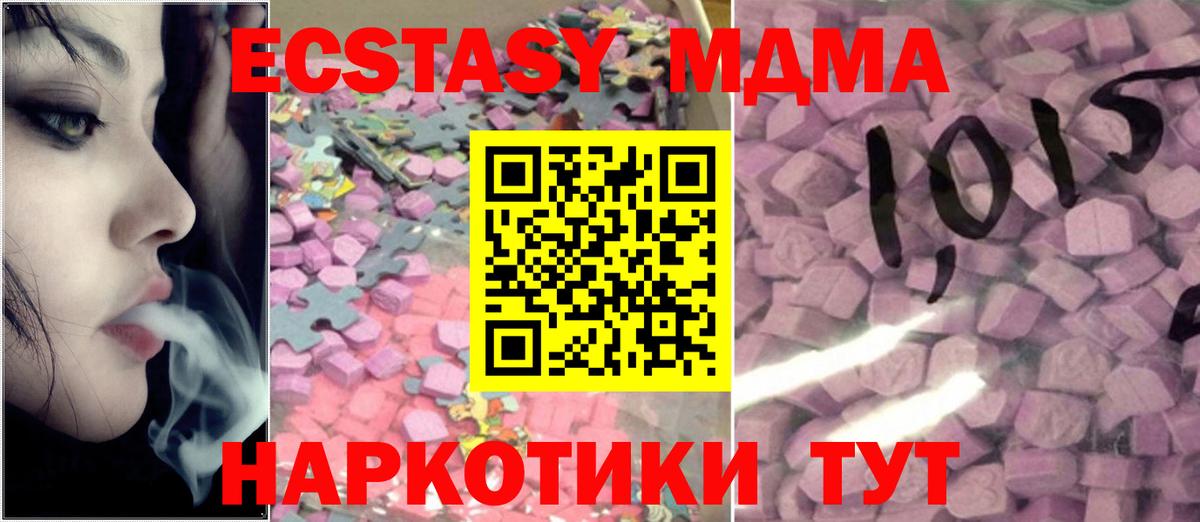 Экстази 280мг  Вход с VPN  Ecstasy  Тимашёвск 