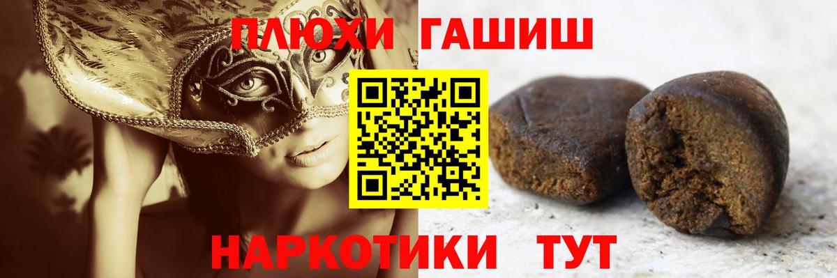 Гашиш хэш Тимашёвск
