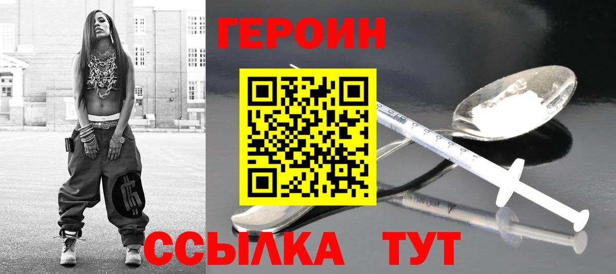 ГЕРОИН хмурый Тимашёвск