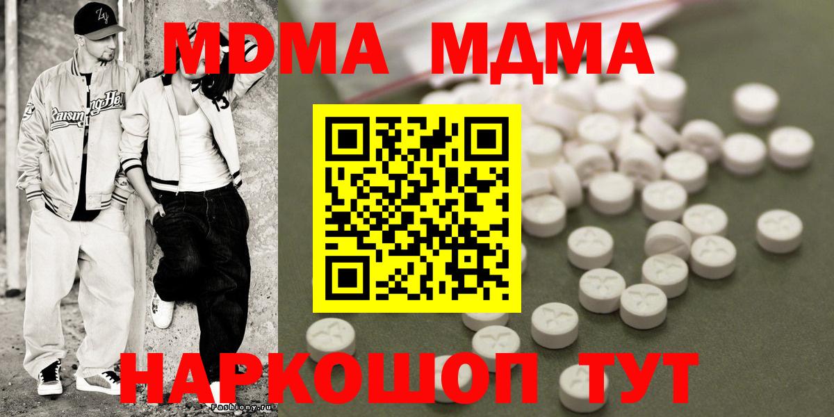 MDMA молли  МДМА Molly  Тимашёвск  Вход с VPN 