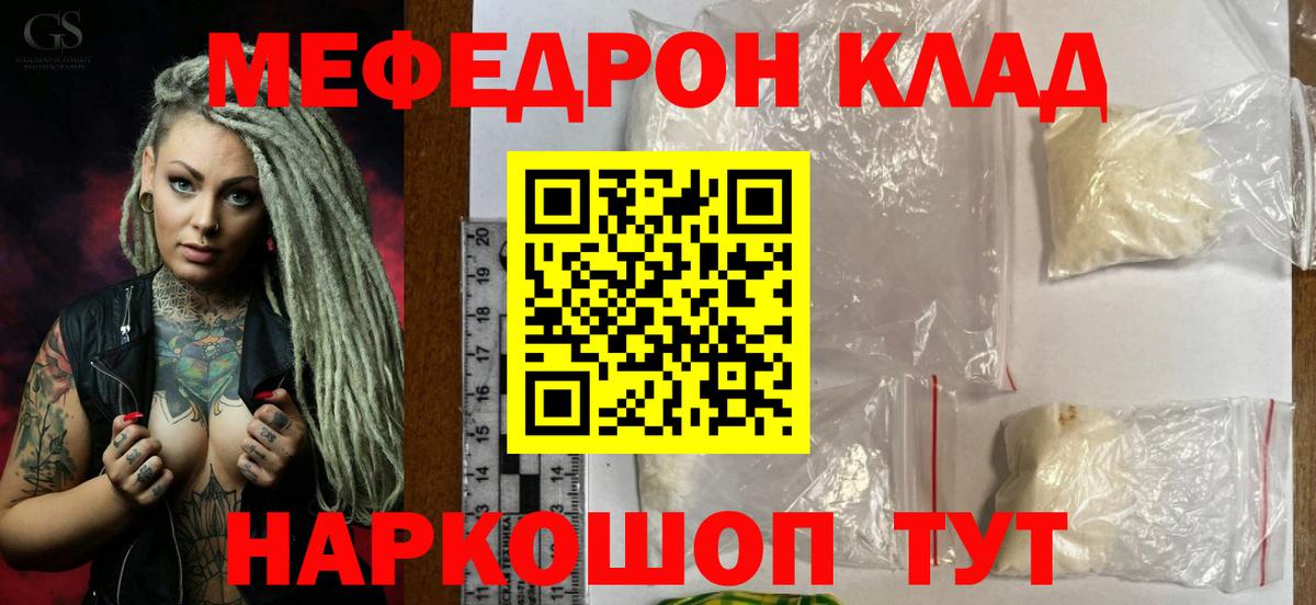 Мефедрон кристаллы Тимашёвск