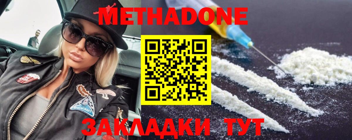 МЕТАДОН мёд  Вход с VPN  Тимашёвск 