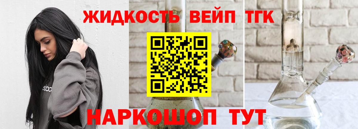 ТГК жижа  что такое наркотик  Тимашёвск  Дистиллят ТГК жижа  Вход с VPN 